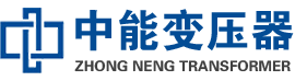 海港油浸式变压器,海港变压器生产厂家_海港中能变压器厂家欢迎您