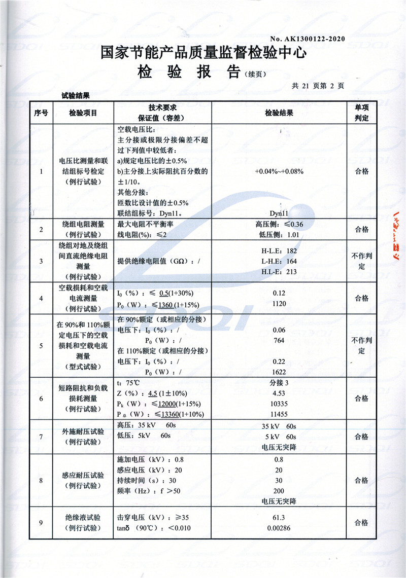 高低压试验报告-S11-1250海港海港海港油浸式变压器-2.jpg